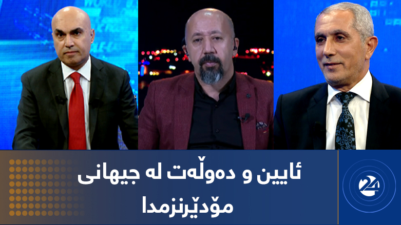 ئایین و دەوڵەت لە جیهانی مۆدێرنزمدا